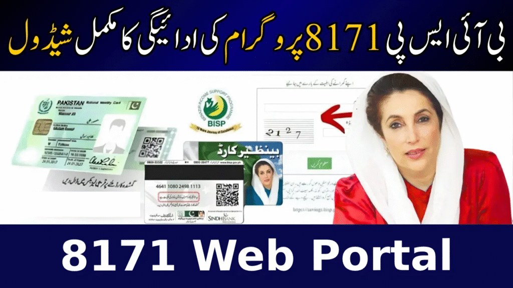 8171 Web Portal