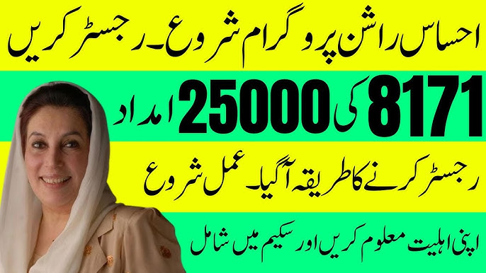8171 Ehsaas Program 25000 BISP Update